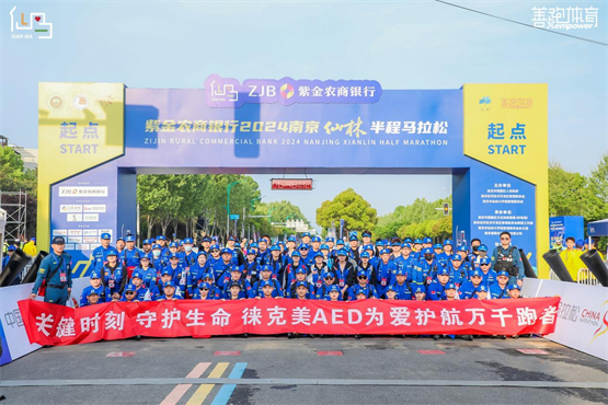 为爱护航！徕克美AED全力保障南京仙林半程马拉松