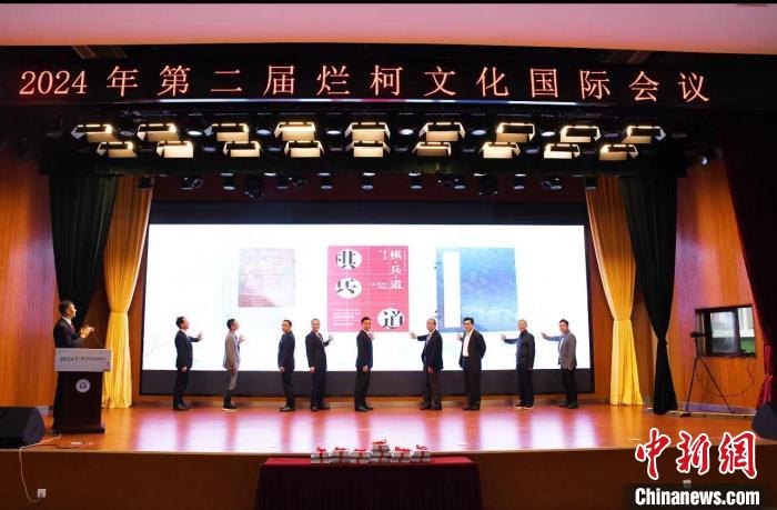烂柯文化国际会议于浙江衢州举行 共建丝路围棋学院