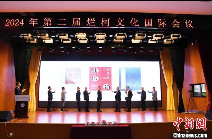 烂柯文化国际会议于浙江衢州举行 共建丝路围棋学院