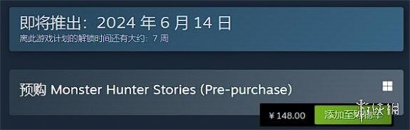《怪物猎人物语》预售开启：售价148元 6月14日发售