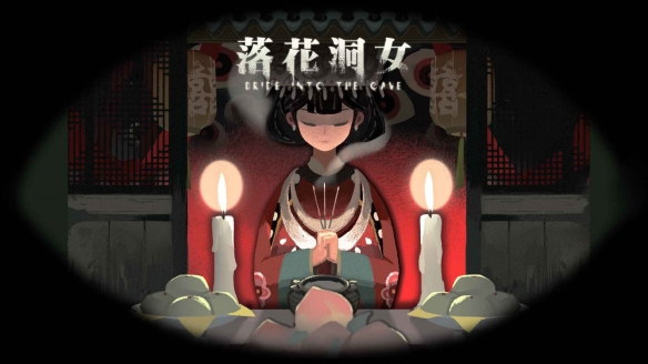 四位应届生制作的中式微恐游戏，《落花洞女》4月26日正式发售