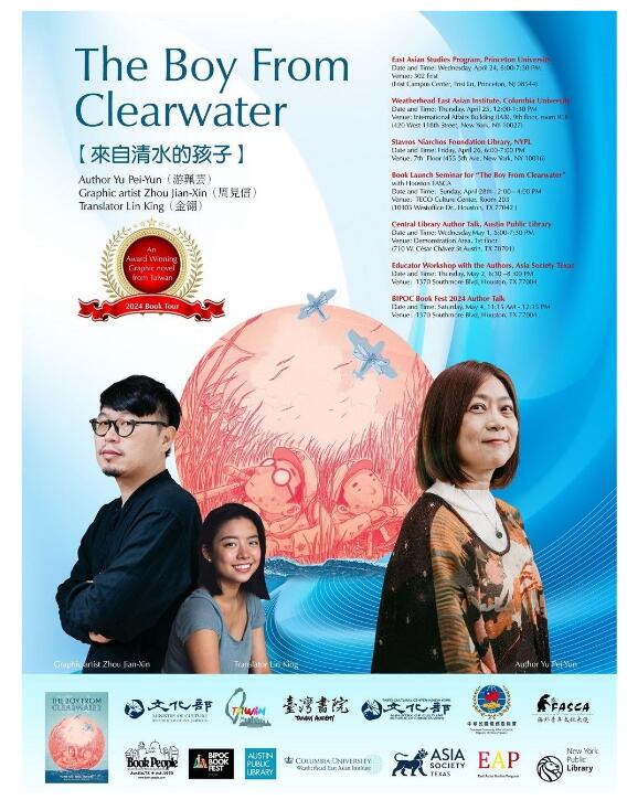 《来自清水的孩子》英文版美国上市 作者及绘者受邀赴美