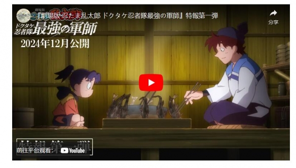 神秘白衣男子现身《忍者乱太郎毒竹忍者队最强之军师》