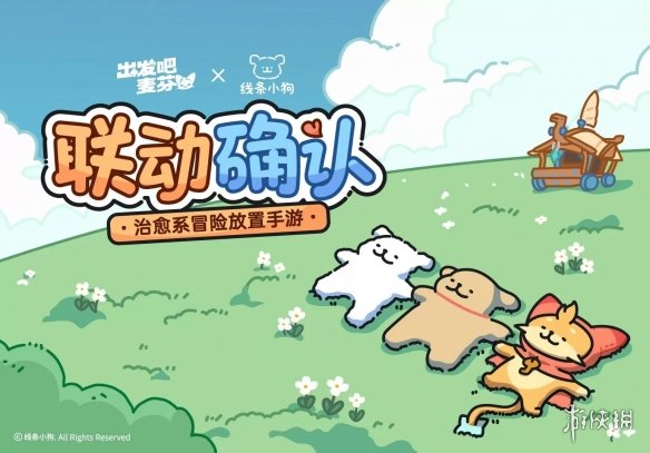 重磅消息！《出发吧麦芬》今日宣布国服正式定档5月15日
