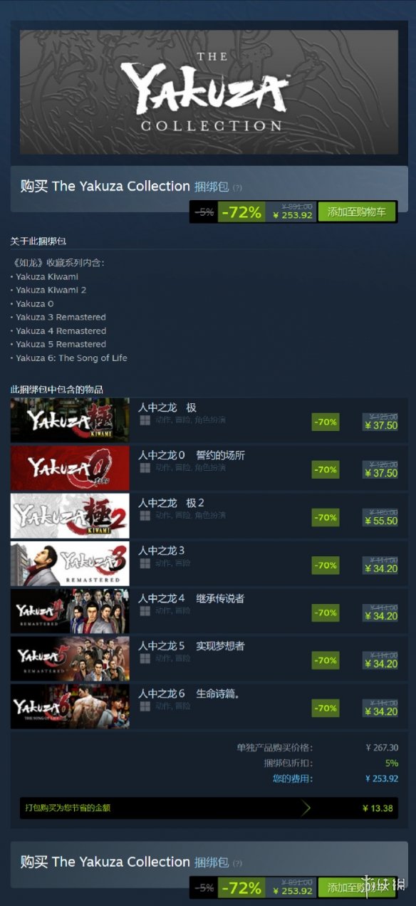 steam全新特惠《如龙》《审判》系列两大合集正式特惠