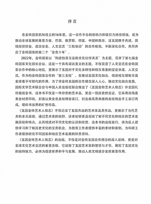 张亚雄雕刻十二生肖和金蟾纳福作品出版发行《五国金砖艺术人物志》