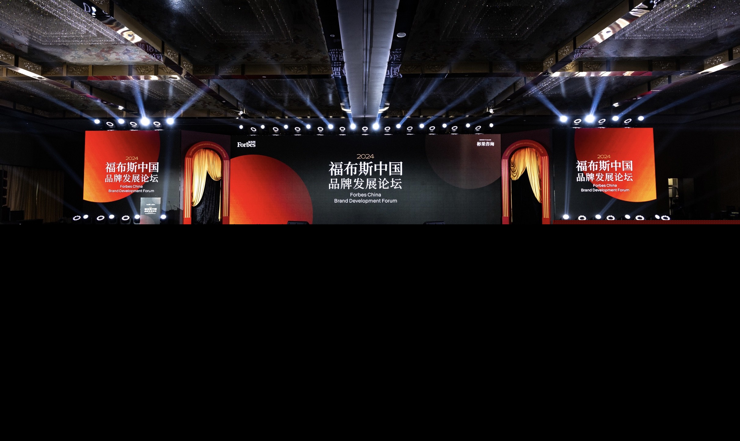 活动 | 聚焦品牌，赋能经济——2024福布斯中国品牌发展论坛在广州圆满落幕！