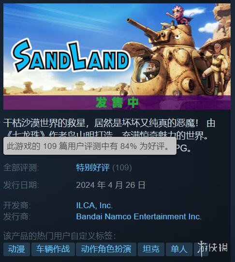 游侠晚报：《剑星》遭和谐引众怒！《沙漠大冒险》好评