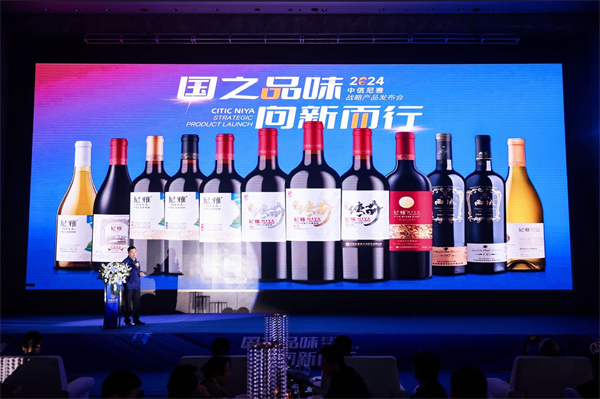 “国之品味 向新而行”中信尼雅2024战略产品发布会圆满举行