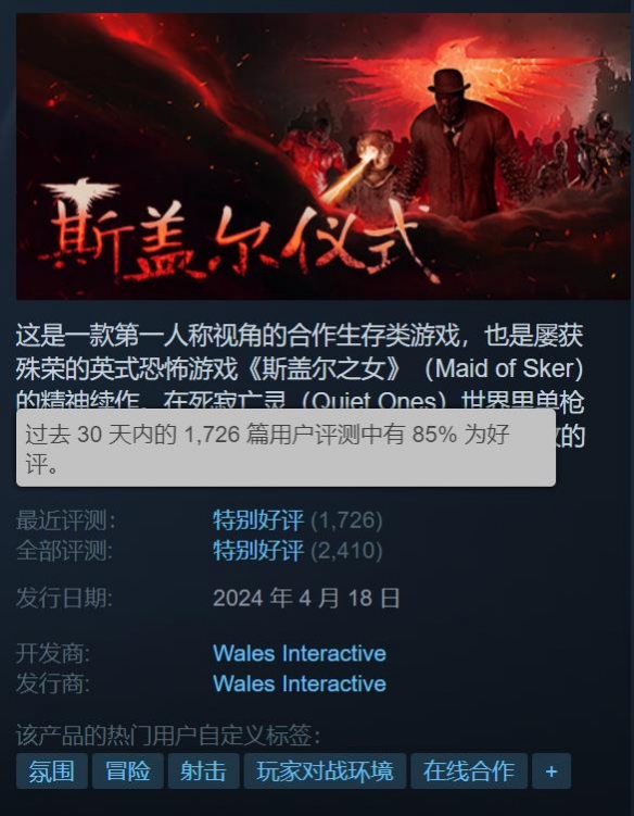 合作生存类射击游戏《斯盖尔仪式》获Steam特别好评