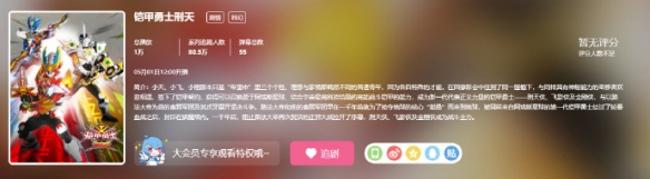 国产特摄《铠甲勇士刑天》将于5月1日中午12点上线B站