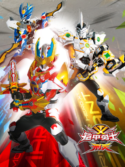 国产特摄《铠甲勇士刑天》将于5月1日中午12点上线B站