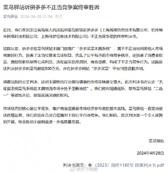 拼多多被判赔500万元！菜鸟驿站起诉其不正当竞争胜诉