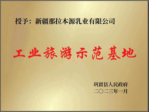 【那拉本源乳业】巩留县城南中学九年级学生工业旅游与乳文化研学之旅