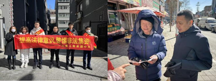 提高法律意识，警惕非法集资
