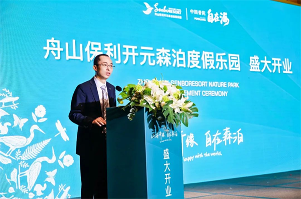 舟山保利开元森泊度假乐园盛大开业，强强联手共筑舟山新地标