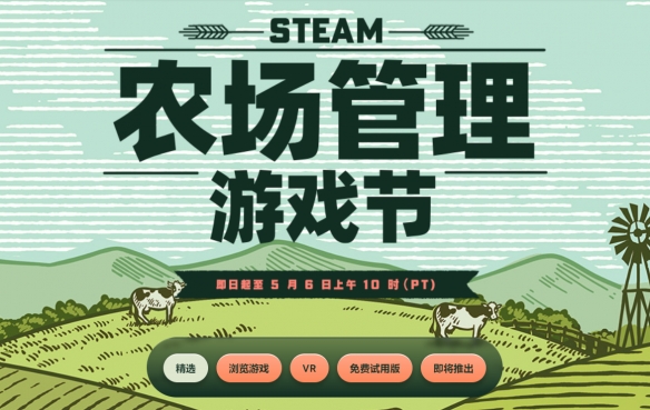 Steam“农场管理游戏节”促销活动开启 5月6日截止！