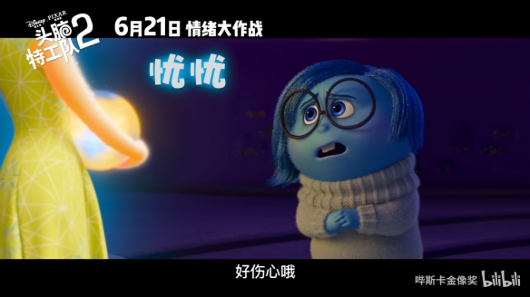 《头脑特工队2》定档海报 预告公开！6月正式上映