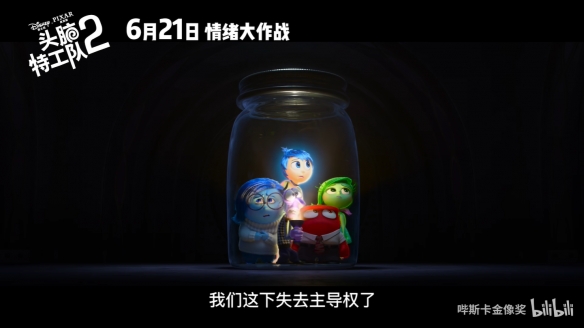 《头脑特工队2》定档海报 预告公开！6月正式上映