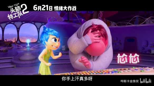《头脑特工队2》定档海报 预告公开！6月正式上映