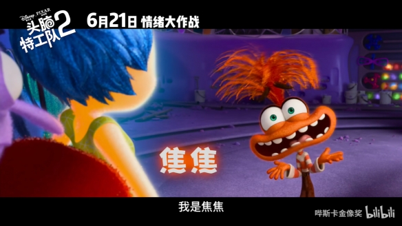 《头脑特工队2》定档海报 预告公开！6月正式上映