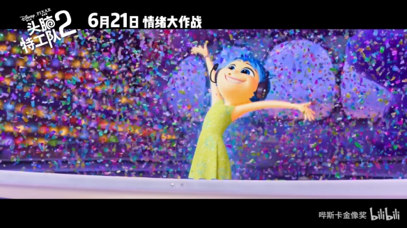 《头脑特工队2》定档海报 预告公开！6月正式上映