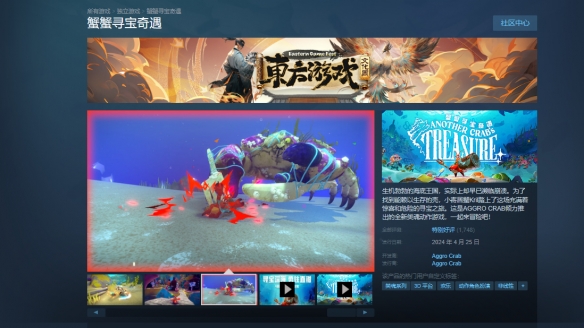 蟹老板崛起！！！《蟹蟹寻宝奇遇》销量现已破10万