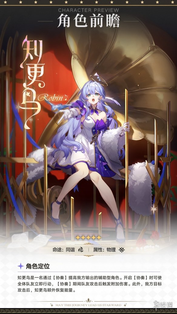 《崩坏：星穹铁道》2.2版本“知更鸟”角色前瞻！