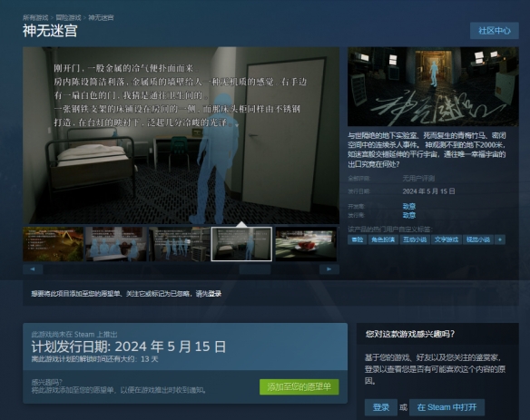 悬疑文字冒险游戏《神无迷宫》Steam页面开放 5月发行