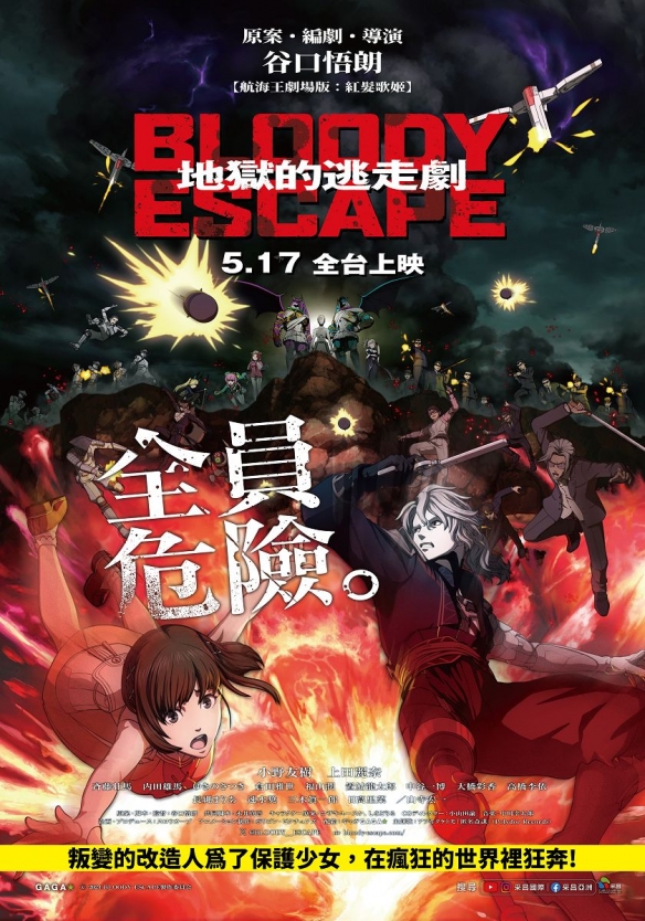 动画《BLOODY ESCAPE：地狱的逃走剧》5月17日在台上映
