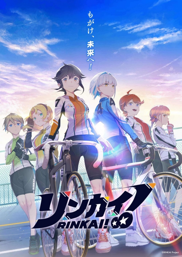 《RINKAI！女子竞轮》竞轮女力在此展现