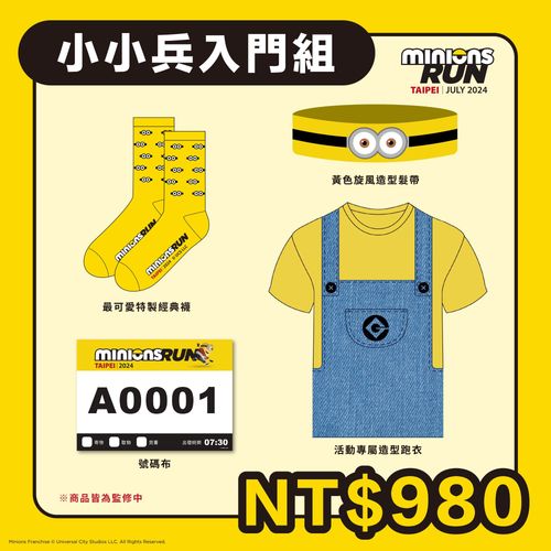 小小兵萌趣路跑 7月6日在台开跑 周边套组及限定好礼