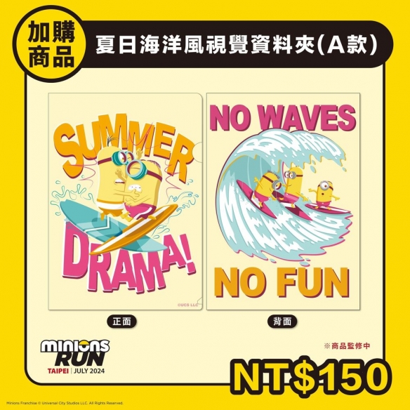 小小兵萌趣路跑 7月6日在台开跑 周边套组及限定好礼