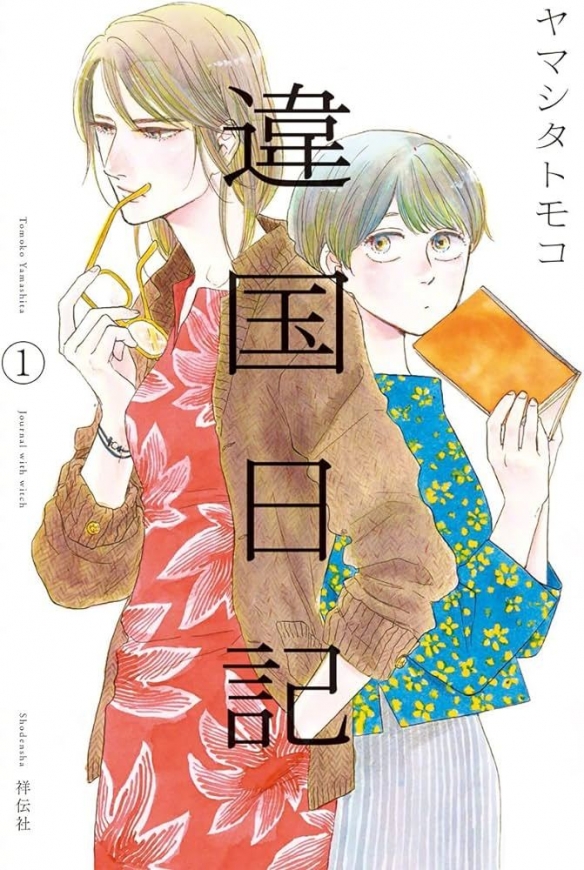 新垣结衣主演电影原作《他国日记》宣布动画化！