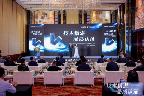 强强联合，星光璀璨 Aidite&WARANTEC(沃兰)战略合作新闻发布会圆满结束