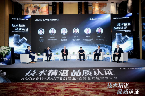 强强联合，星光璀璨 Aidite&WARANTEC(沃兰)战略合作新闻发布会圆满结束