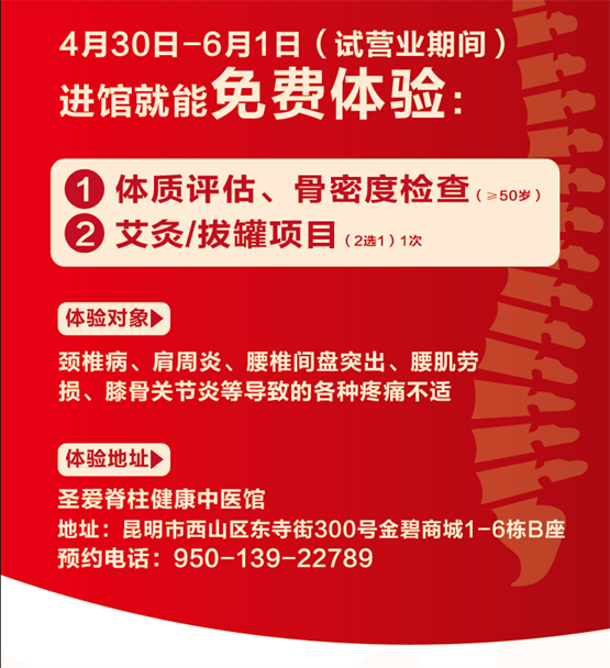 圣爱首家脊柱健康中医馆试营业，护您脊柱健康重获强健体魄
