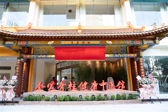圣爱首家脊柱健康中医馆试营业，护您脊柱健康重获强健体魄