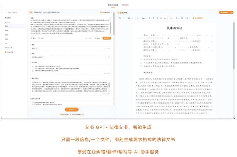 法律AI或将颠覆行业，AlphaGPT带来法律工具新革命