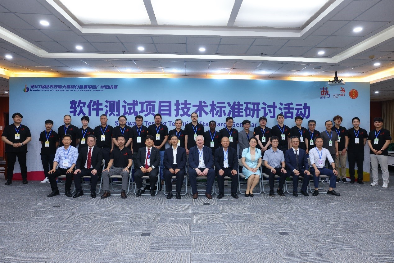 掌动智能受邀参加世界技能大赛广州邀请赛暨软件测试项目技术标准研讨活动