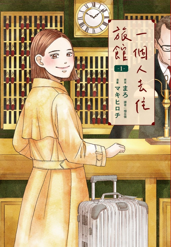 尖端5月新书《穹庐下的魔女》《一个人去住旅馆》等作