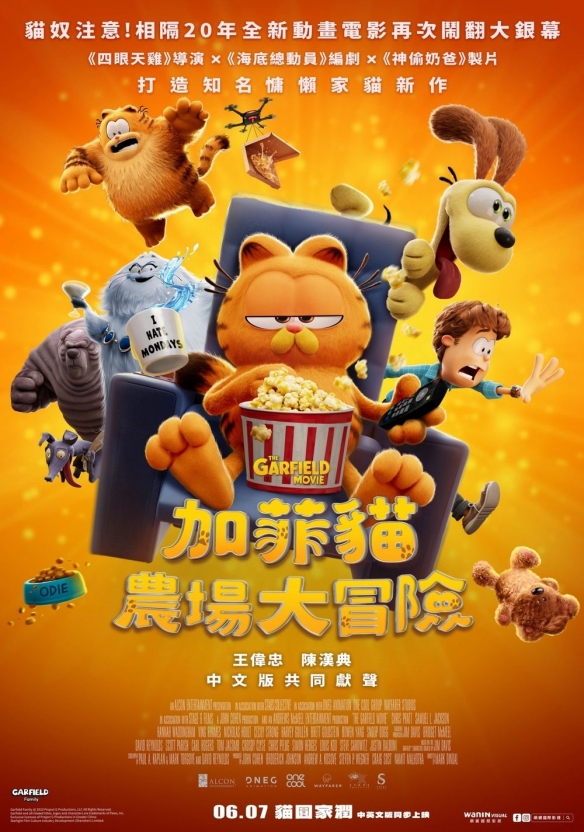 《加菲猫：农场大冒险》将于6月7日中英文版同步上映