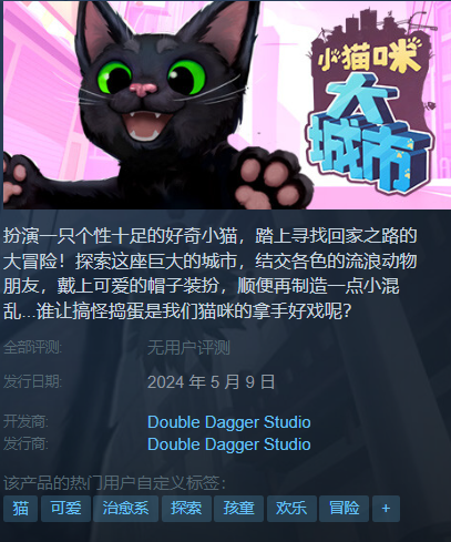 本周新游推荐！《小猫咪大城市》《全网公敌》！！！