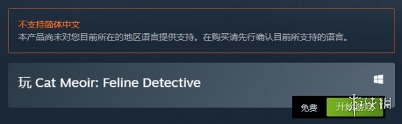 冒险解谜免费游戏《猫咪警探》正式登陆Steam！