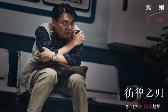 东野圭吾小说改编《彷徨之刃》曝预告 5月17日上映