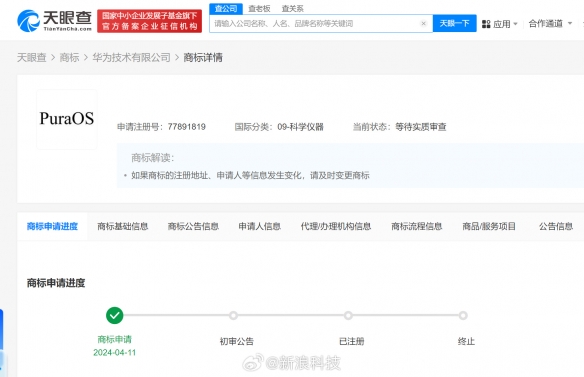 华为Pura系列独立OS？最新注册商标“PuraOS”曝光