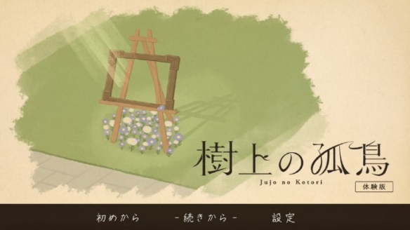 探索悬疑冒险新作《树上的孤鸟》PC试玩版温情上线