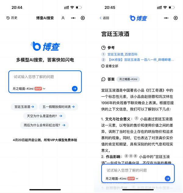 博查 - 国内首个多模型AI搜索引擎开启公测。重塑搜索体验，让信息获取更精准、更高效