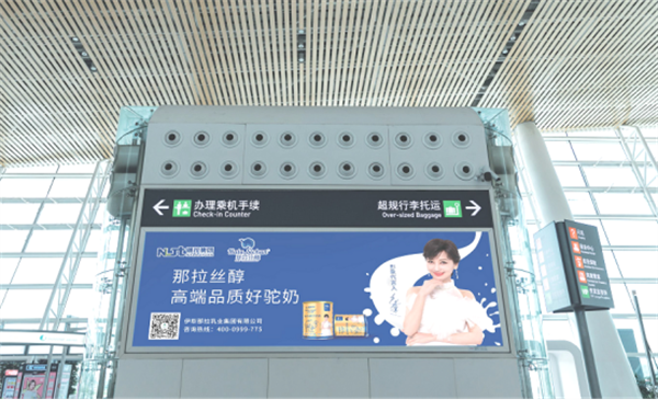 与时代发展同行，与中国速度接轨！那拉丝醇引“爆”西安北客站！