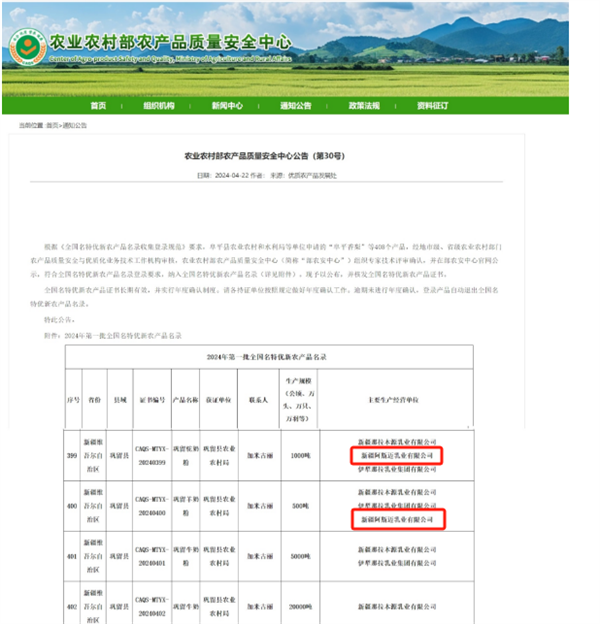 新疆阿斯迈乳业|全国名特优新农产品名录公布，新疆阿斯迈乳业入选！！！